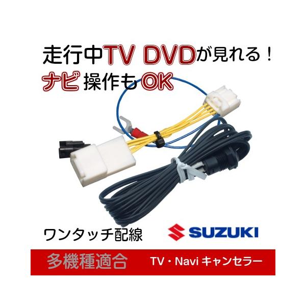 スズキ ハスラー 全方位モニター メーカーオプションナビ用 テレビキャンセル スイッチ切替で ナビ操作 走行中tv Buyee Buyee 日本の通販商品 オークションの代理入札 代理購入