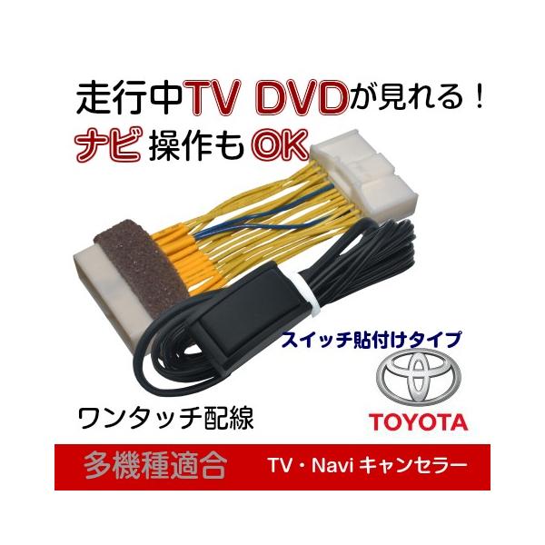 トヨタ SAI サイ AZK10 年式H21.12-25.8 標準装備ナビ テレビ