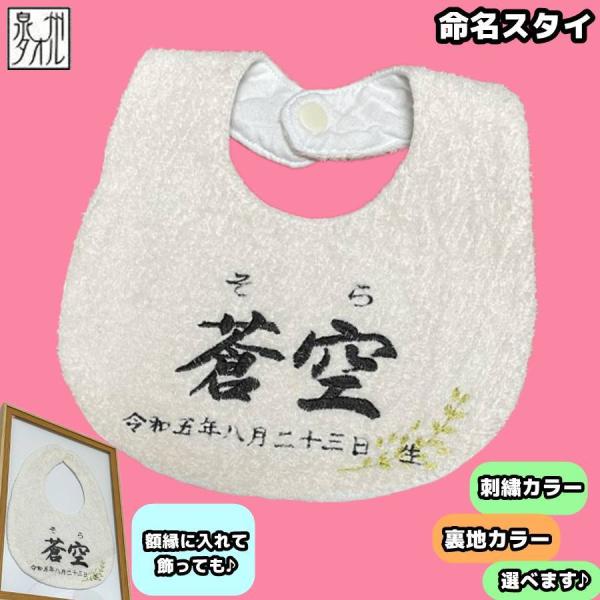 表生地：コットン100％　泉州産シャーリングタオル生地裏生地：コットン100％　涼感加工サイズ：横190mm、縦120mm、首回り250mm程度　※誤差が生じる場合がございます【オーダー内容】(1)ふりがな・名前（漢字）・生年月日(2)刺繍...