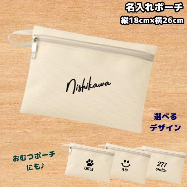 名入れ ポーチ おむつ入れ 体操服袋 着替え袋 コップ入れ スポーツ 入園 入学 通園 通学 幼稚園 入学準備 保育園