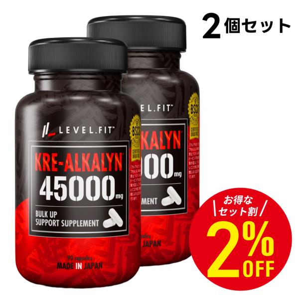 【商品名】［2個セット］LEVEL.FIT クレアルカリンカプセル 90粒入【名称】クレアチンモノハイドレート含有加工食品【ブランド】LEVEL.FIT （レベルフィット）【内容量】58.5g［カプセル重量650mg（550mg×90カプセ...