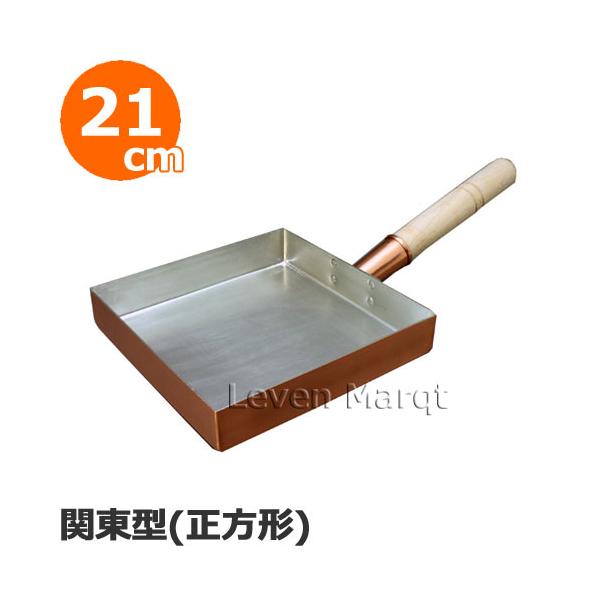 丸新銅器 銅 玉子焼き 関東型 (正方形) 21cm 玉子焼き器/たまご焼き