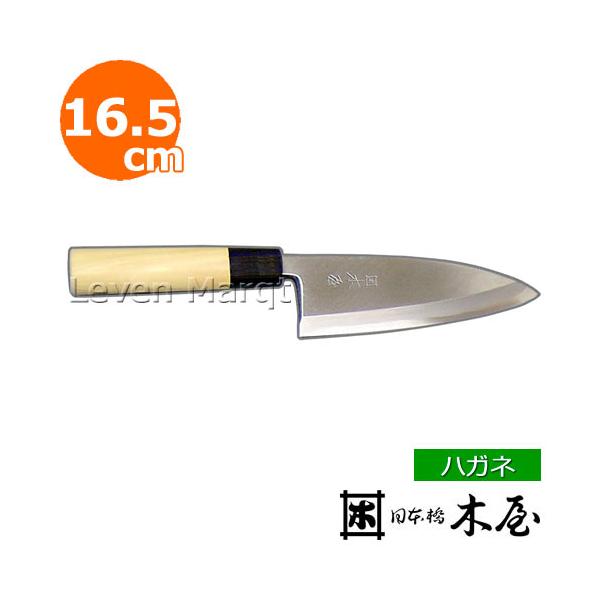送料無料木屋 出刃 16.5cm いづつき ハガネ　和包丁/業務用