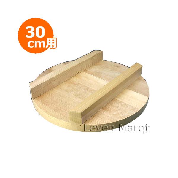 和セイロ用木蓋 30cm用 蒸籠/せいろ/蒸し器 : リーベンマルクト Yahoo
