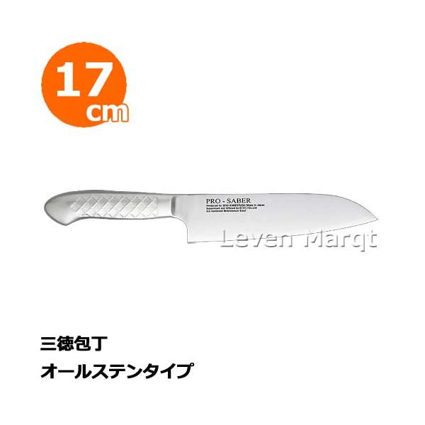 プロセイバー 三徳包丁17cm オールステンタイプ 包丁/魚肉野菜用/日本