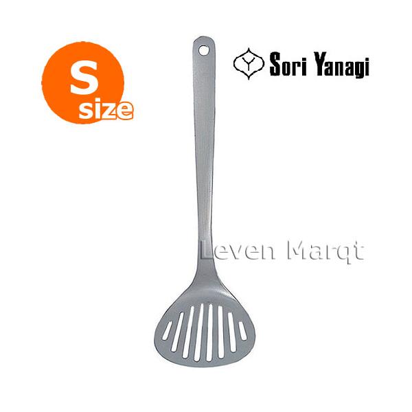 他サイト： 柳宗理 Sori Yanagi ターナー(S)　フライ返し/ヘラ/ステンレス/調理器具の商品画像