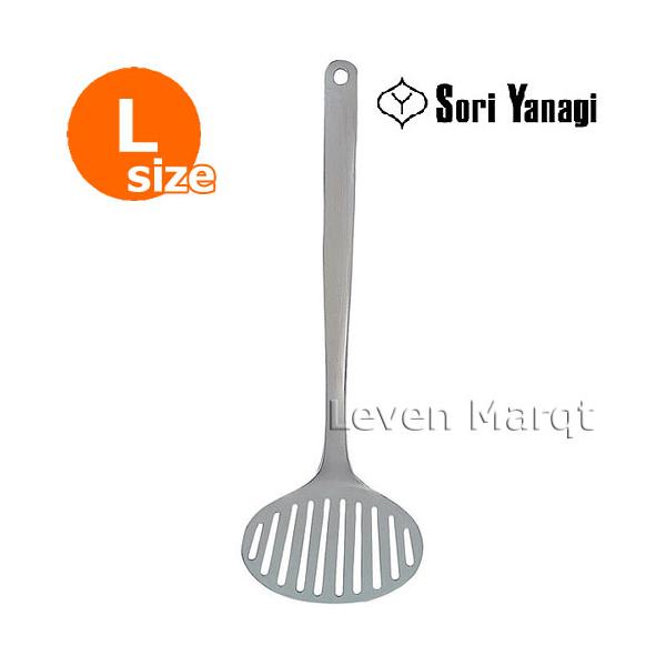 他サイト： 柳宗理 Sori Yanagi ターナー(L)　フライ返し/ヘラ/ステンレス/調理器具の商品画像