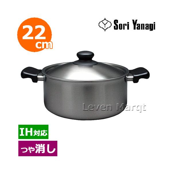 柳宗理 送料無料柳宗理 Sori Yanagi 浅型両手鍋(ステンレス＋アルミ三