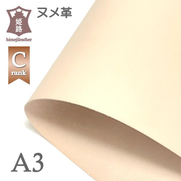 姫路のタンナーが丁寧に鞣した、キメの細かい綺麗なヌメ革です。染色やカービング、スタンピングにも適しています。エイジング（経年変化）しやすいので、使えば使うほど、革本来の味わいある色合いに変化していきます。兵庫県の姫路は、長きに渡って日本有数...