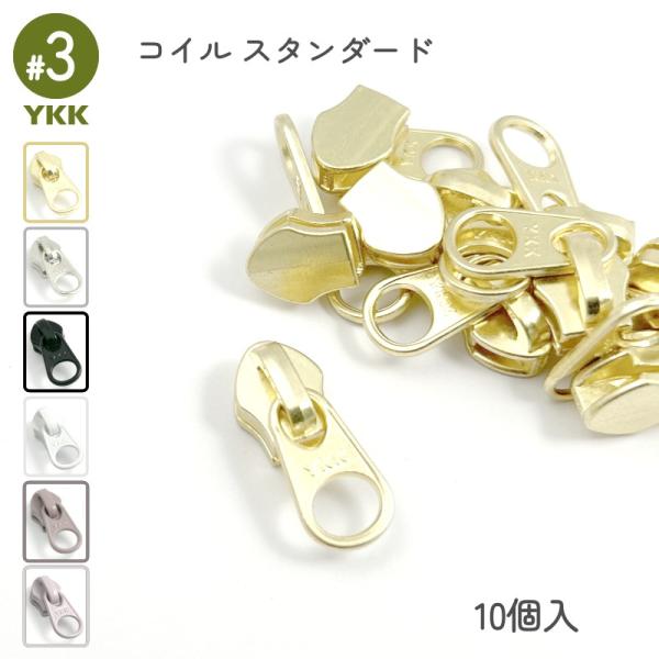 エレメントがコイル状になっている、柔軟性のある樹脂ファスナー専用のスライダーです。スライダー単品の10個入りとなります。ファスナーの補修や、スライダー交換時の取替えパーツとしてもおすすめです。