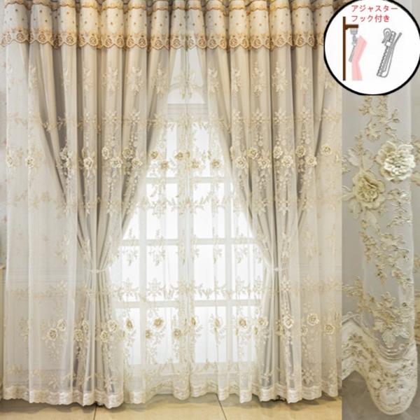 一体型カーテン 2枚入り おしゃれ カーテン レース 遮光 セット 刺繍