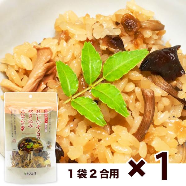 信州キノコ村おいしいキノコの炊き込みご飯の素 65ｇ(2合炊)×1袋食品添加物、保存料、化学調味料無添加。お弁当にも。キノコを乾燥することでうまみとかおりをアップ！5種類のきのこの香りとうまみが凝縮！簡単調理で手軽に食物繊維たっぷりのきのこ...