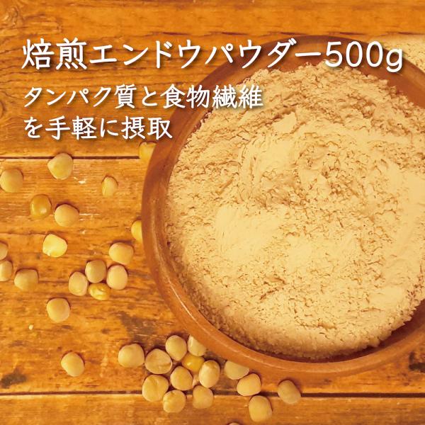 焙煎エンドウパウダー 500ｇ ×1袋 えんどう豆をまるごと粉にし香ばしく焙煎。グルテンフリーでヘルシーなのに栄養が詰まってる！お豆を毎日食べるのはかなり難しいものパウダー状だからお飲み物やお料理に、手軽に植物性タンパク質と食物繊維を摂りま...