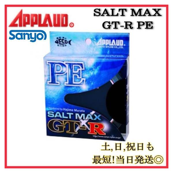 サンヨーナイロン ラインSALTMAX GT-R PE 200m*3 lfc-com_sanyonylon-saltmax-
