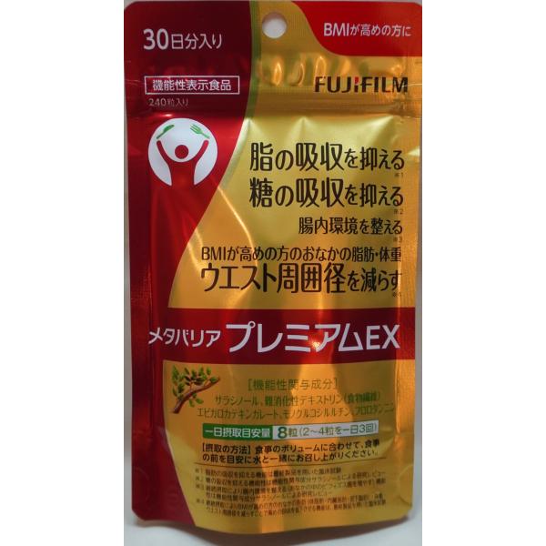 FUJIFILM（フジフイルム） メタバリア プレミアムEX 袋タイプ 240粒入