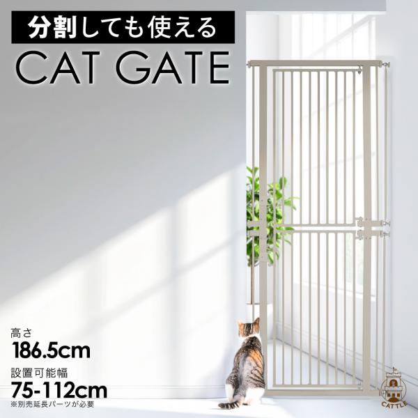 高さ186.5cm 猫 脱走 防止 ハイタイプ ペットゲート ネコ