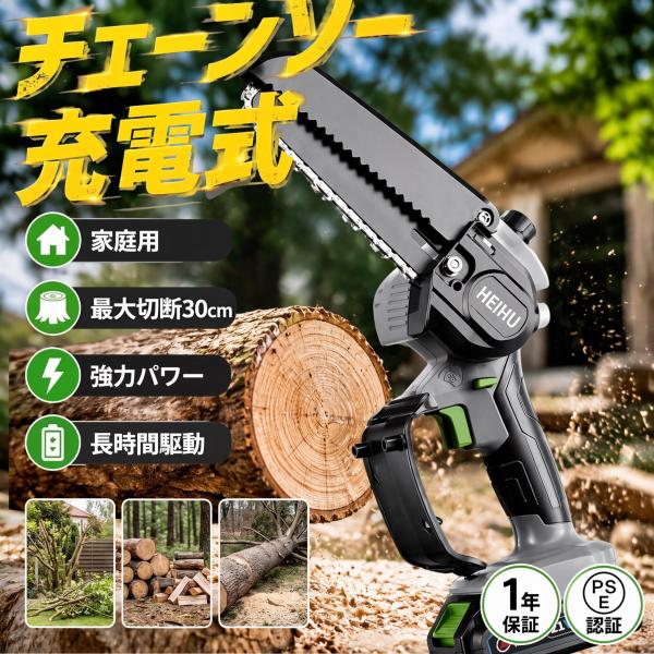チェーンソー 充電式 6インチ コードレス ミニ 電動ノコギリ 自動給油 マキタ バッテリー 互換 21V 小型 軽量 片手 枝切り 剪定 伐採 薪作り 家庭用 2026 女性