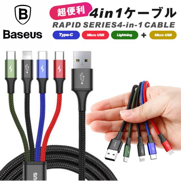 4in1ケーブル ライトニングケーブル Micro USB Type C ケーブル Baseus 充電ケーブル 3A急速充電 iPhone X XS  XR MAX Macbook 1本4役 多機種対応 android 3in1 :baseus-005:プロジェクター 小型 SEBURO 通販  