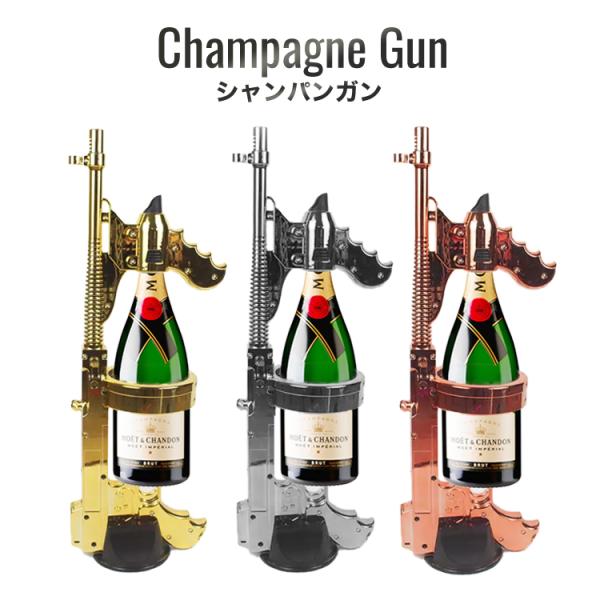 Champagne Gun シャンパンガン シャンパンシャワー ドンペリ二ヨン ドンペリ モエ エ シャンドン ボトルホルダー ディスプレイ インテリア雑貨 Buyee Buyee 日本の通販商品 オークションの代理入札 代理購入