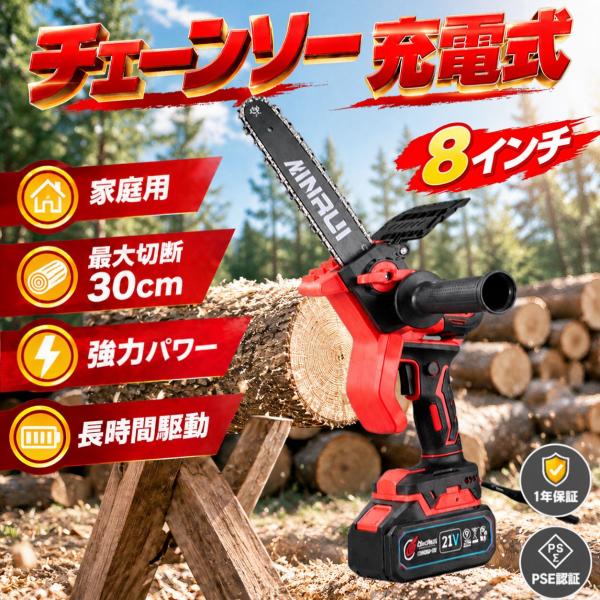 チェーンソー 充電式 マキタ 互換 18V 8インチ ブラシレスモーター 自動給油 工具不要 電動のこぎり コードレス 小型 軽量 枝切り 剪定 薪割り 木工切断 家庭用
