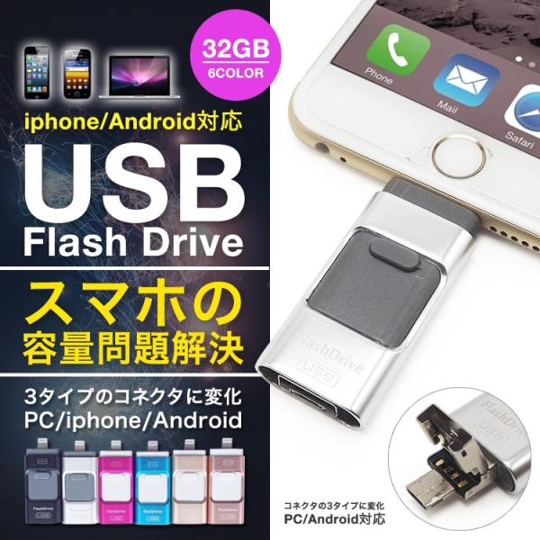スマホ用 Usbメモリ Iphone Ipad バックアップ Usb 32gb Lightning データ移動 Flashdrive 大容量 互換 タブレット Android 機種変更 Buyee Buyee 提供一站式最全面最專業現地yahoo Japan拍賣代bid代拍代購服務 Bot Online