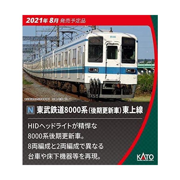 マイクロエース東武 りょうもう 3種 KATO 8000系 ショッピング値下 www