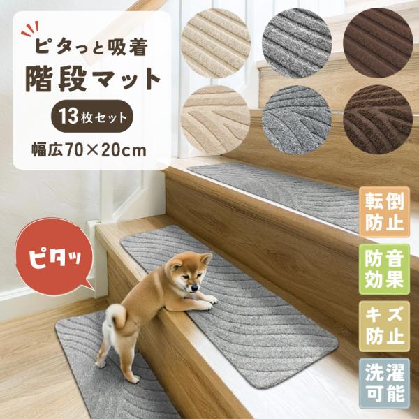 【サイズ】(約)70×20cm(13枚セット)【素材】表面：ポリエステル100％裏面：TPE【企画】日本【生産国】中国・ご使用の前に、裏面のフィルムをはがしてお使いください。・床面の汚れ、ワックス、水気は良く拭き、十分に乾いてからご使用くだ...