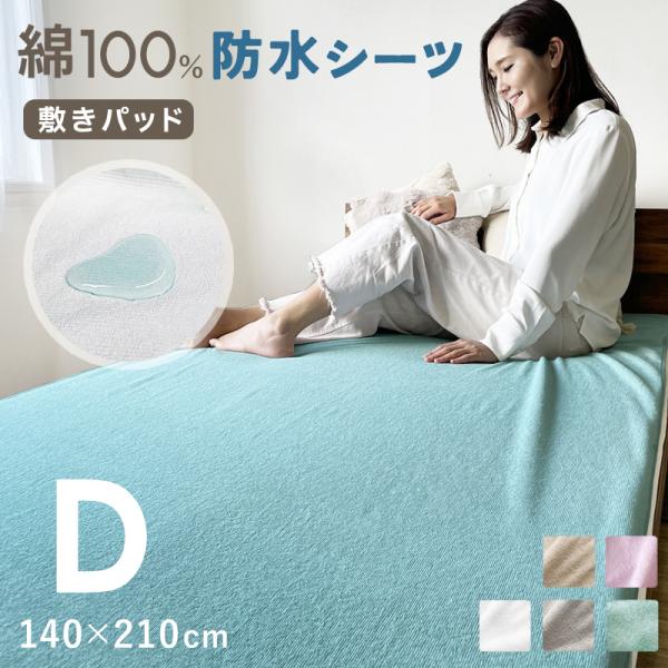 防水加工 敷きパット 布団シーツ 布団カバー おねしょ 介護 シニア ペット 犬 いぬ イヌ 猫 ねこ ネコ おもらし カバー シーツ 子供 子ども こども キッズ 子供用 子ども用 こども用 キッズ用 赤ちゃん ベビー 赤ちゃん用 ベビー...