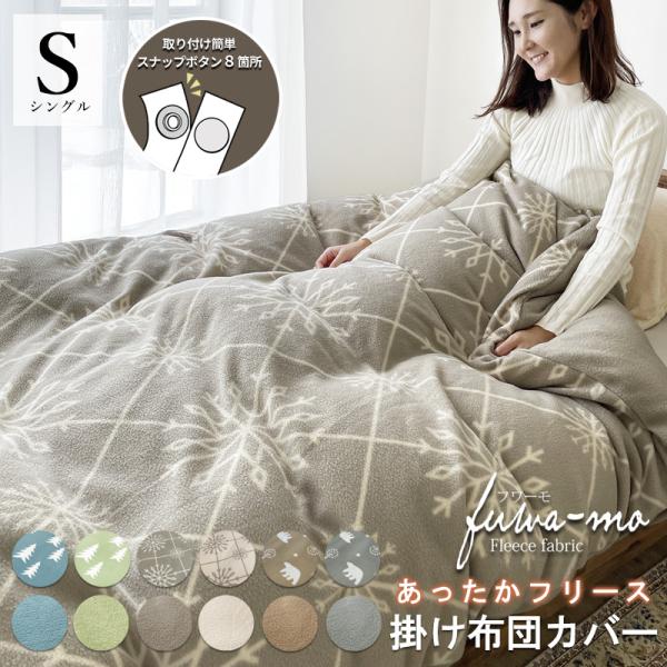 当店オリジナルのかわいい柄をご用意しました！素材:ポリエステル100%(フリース)サイズ：150×210cm企画：日本備考：洗濯可能（ネット入れおすすめ）　　・8か所スナップボタン仕様　　・全開ファスナー　　・中国製あったか 暖かい あった...