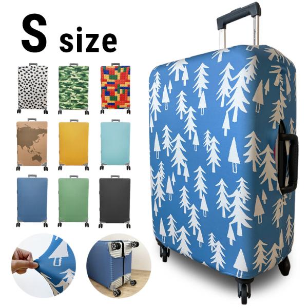 スーツケースカバー 伸縮 厚手 おしゃれ かわいい 汚れ防止 スーツ