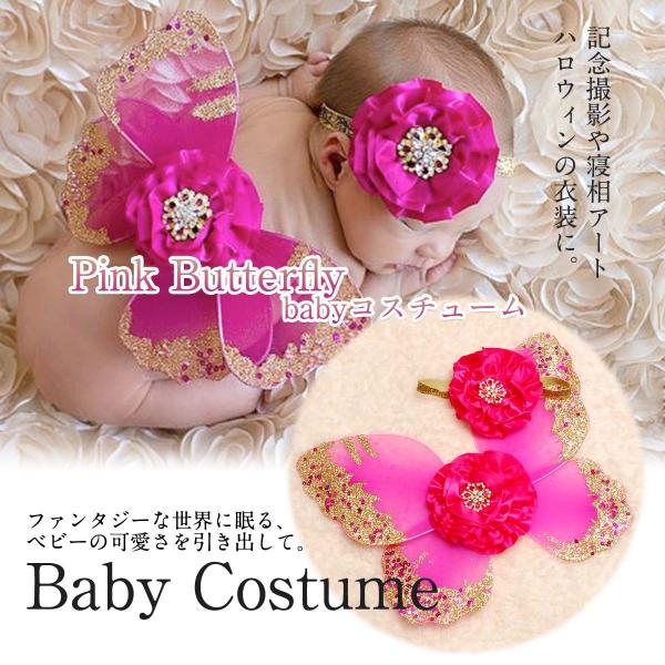 コスチューム 写真撮影 記念写真 赤ちゃん 羽 蝶 ヘアバンド 花 セット ピンク 赤 新生児 ニューボーンフォト フォト