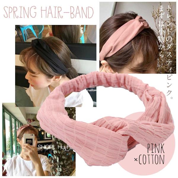 シワ加工ナチュラルヘアバンド レディース ターバン ヘッド カチューシャ バンド 無地 ピンク くすみカラー ダスティ