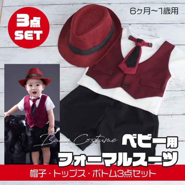 レッド×ブラックのシックなコーディネートがかっこいい！ハーフバースデーや1歳のお誕生日記念フォトなどにおすすめの衣装です。対象年齢：6ヶ月〜1歳程度※サイズ詳細は、平置きサイズ表の画像をご覧ください。