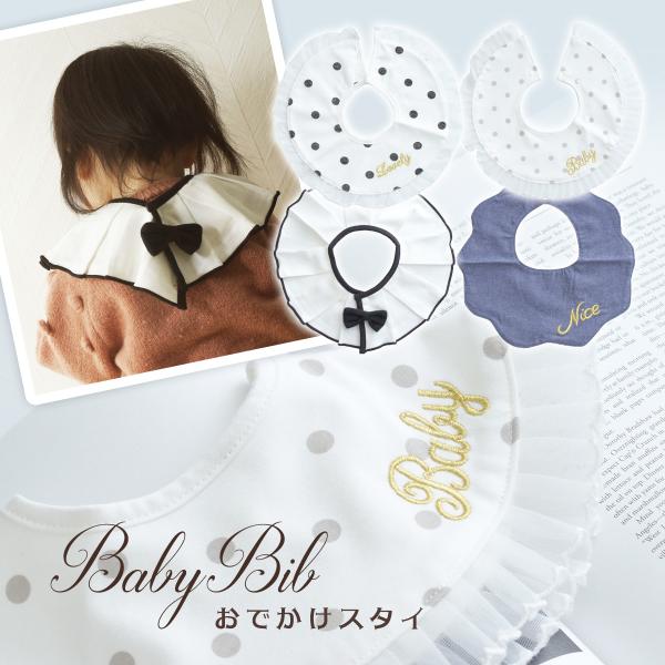 スタイ よだれかけ おしゃれ かわいい レース ドット 女の子 男の子 ベビースタイ ベビー 赤ちゃん リボン ドット シンプル お出かけ 出産祝い プレゼント