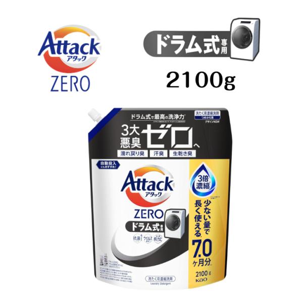 他サイト： アタックZERO ドラム式専用 詰め替え 2100ｇの商品画像
