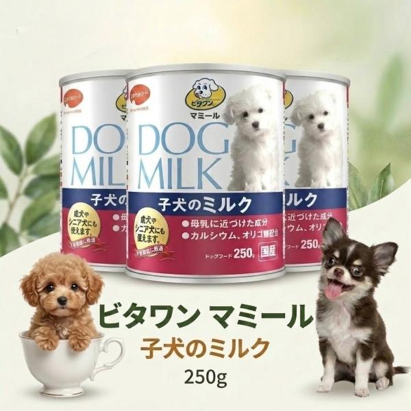 PICKUP! 注目商品1 - ビタワン マミール 子犬のミルク 250g 子犬用ミルク ペット用粉ミルク 子犬用栄養食 仔犬ミルク : angel-feather - 通販 - Y