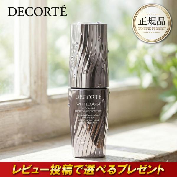 コスメデコルテ ホワイトロジスト ネオジェネシス ブライトニング コンセントレイト 40ml 天然由来成分 美白美容液 コウジ酸 夏白菊エキス