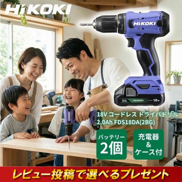 他サイト： HiKOKI 18V コードレス ドライバドリル 2.0Ah FDS18DA (2BG) 20段クラッチ バッテリー ドライバ ケース付き 充電器の商品画像