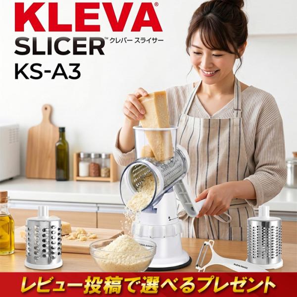 KLEBA RANGE クレバー スライサー KS-A3 時短 調理 千切り スライス 粉末 人参 きゅうり カット野菜 下ごしらえ 便利器具 電源不要 多機能 プレゼント ギフト
