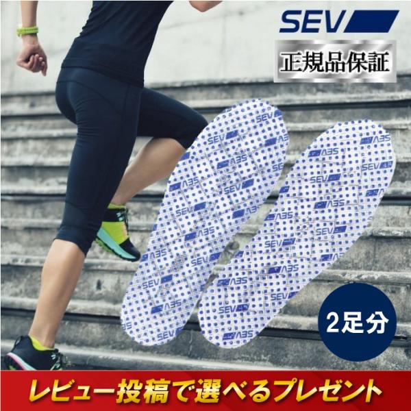 SEVアンダーインソール 4枚2セット(2足分) 中敷 シューズ 靴 スニーカー 運動 革靴 パンプス シューズ ナノSEV テクノロジー