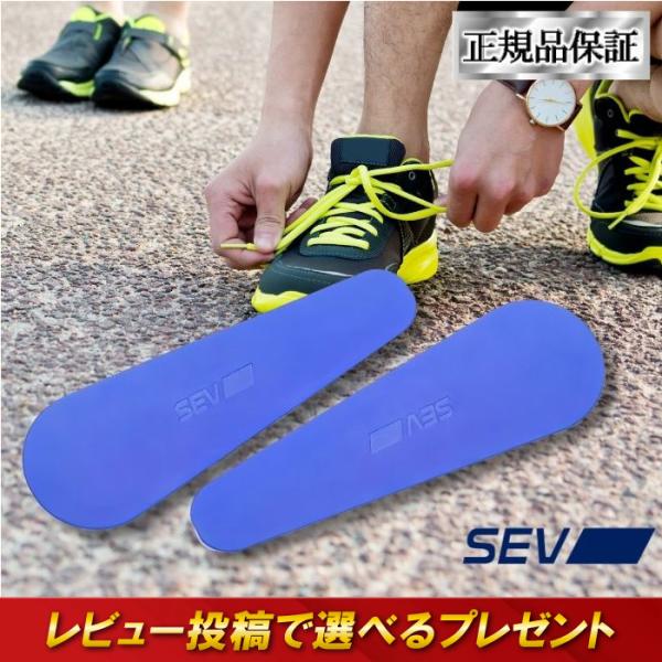 SEV（セブ） SEVソールFit 中敷 シューズ 靴 スニーカー 足への
