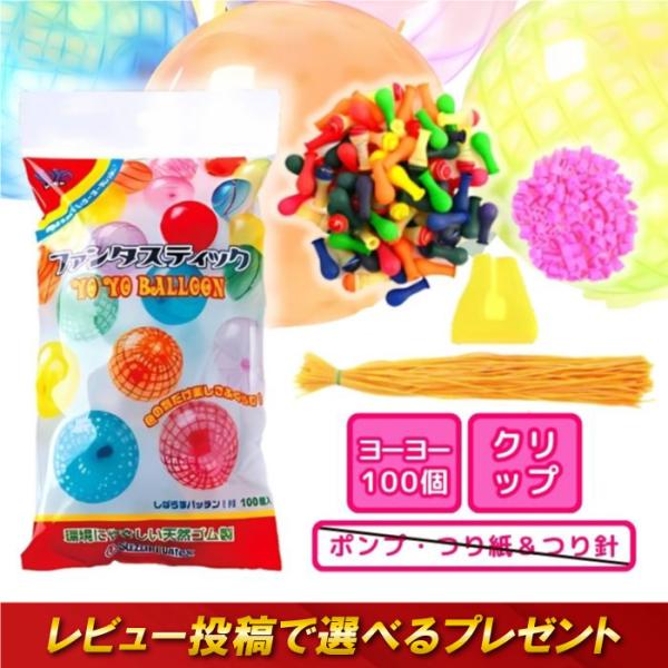 鈴木ラテックス（Suzuki Latex） ファンタスティックヨーヨー 100個入