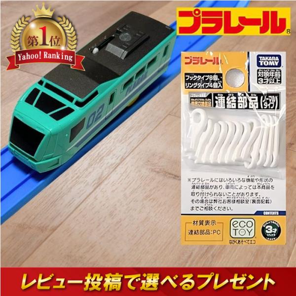 タカラトミー プラレール レール 連結部品 おもちゃ 玩具