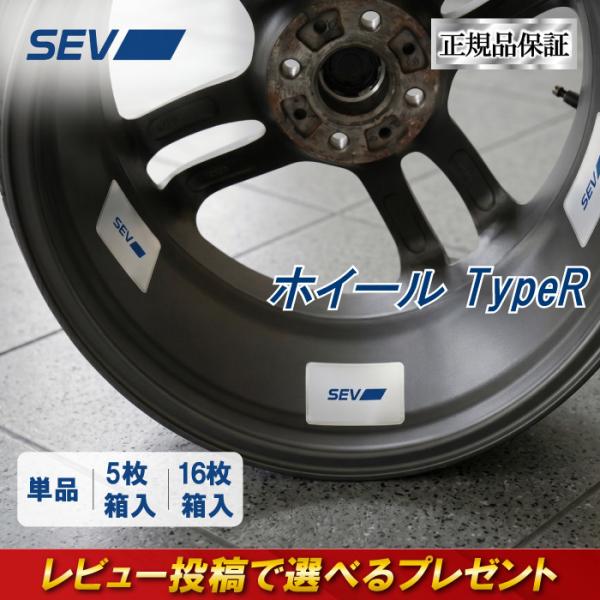 SEV ホイール TypeR 単品 5枚セット 16枚セット 燃費向上 走行性能 自動車 足回り チューニング 効果
