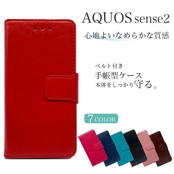 AQUOS sense2 ケース aquos 手帳型 スマホケース sense 2 カバー 