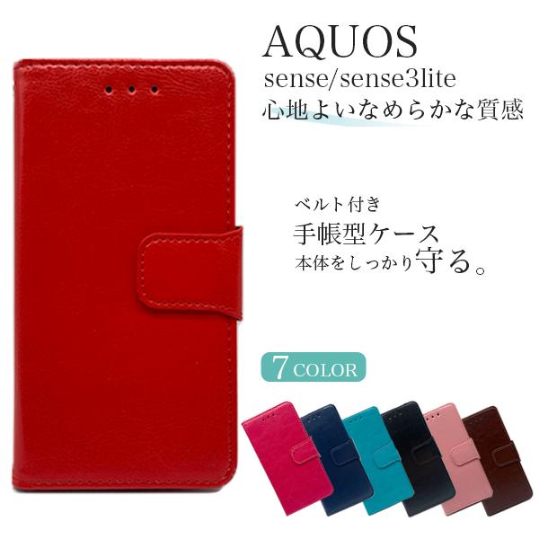 AQUOS sense3 basic カバー ケース 手帳型 スマホケース lite 