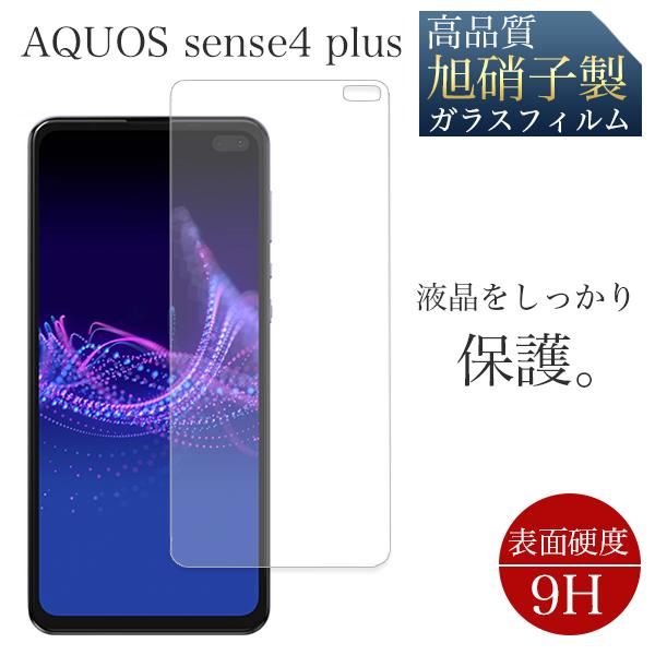 AQUOS sense4 sense4 lite sense5G ガラスフィルム 強化ガラス 液晶