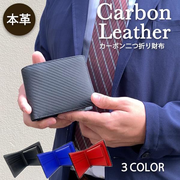 二つ折り財布 メンズ 革 本革 財布 カード 牛革 カーボン レザー 小銭入れ 札入れ お札 スリム 薄型 ビジネス カジュアル おしゃれ かっこいい バイカラー Hutatuori Wallet Li An 通販 Yahoo ショッピング