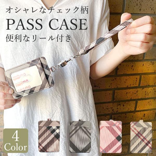 パスケース レディース 定期入れ メンズ リール付き 名入れ イニシャル シールチェック柄 ストラップ リール Icカード 2枚 高校生 大学生 子供 定期 おしゃれ Pass Check Li An 通販 Yahoo ショッピング