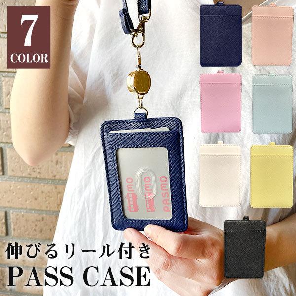 パスケース レディース おしゃれ リール付き 子供 高校生 大学生 レザー ストラップ リール カード入れ 定期 通勤 イニシャル 名入れ Icカード 2枚 メンズ Pass Saffiano Li An 通販 Yahoo ショッピング